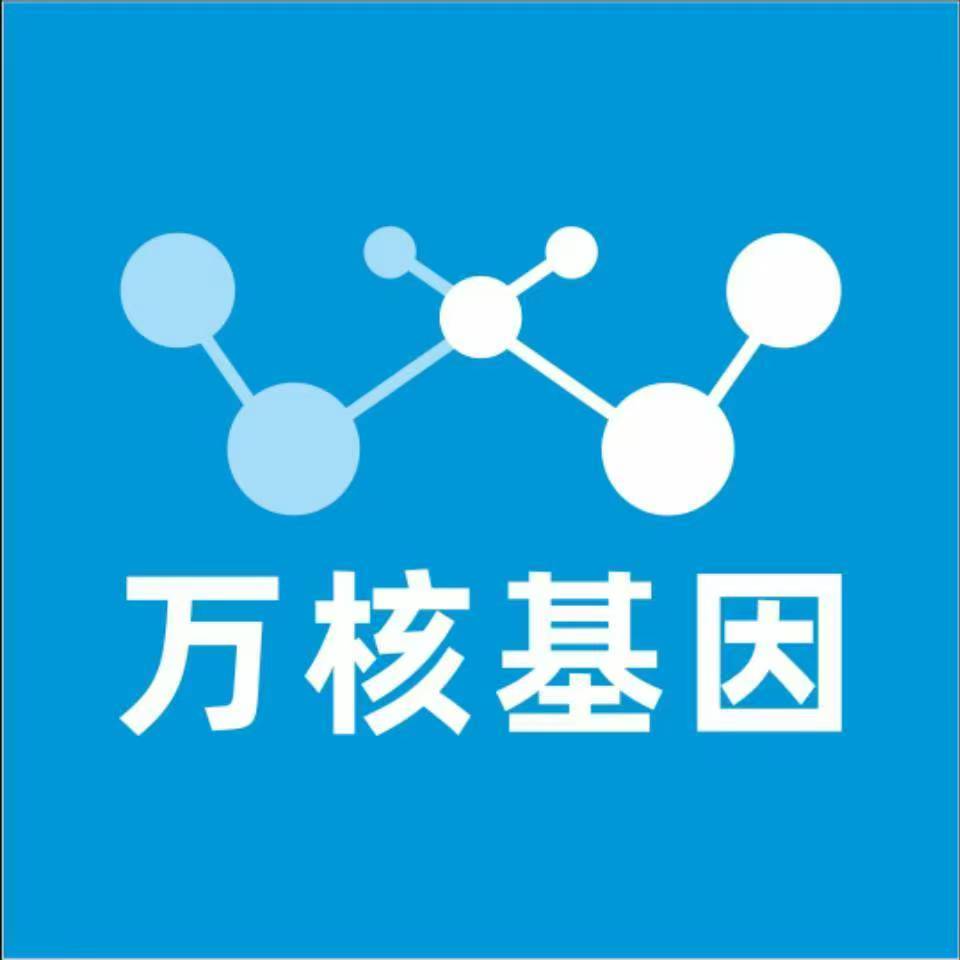 黄山黟县万核健康基因管理咨询中心